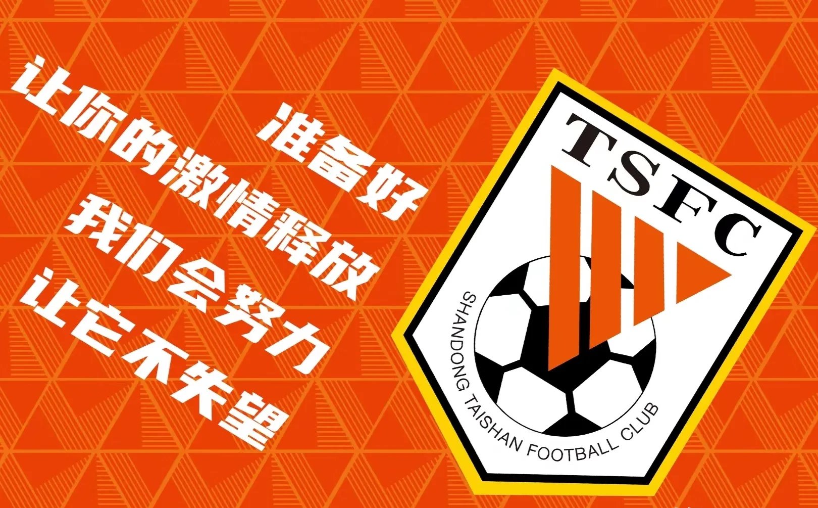 山东泰山内部会议纪要流出——窗口期扳平良机，NBA季后赛使命明确，球队文化再被提及(山东泰山股权改革)