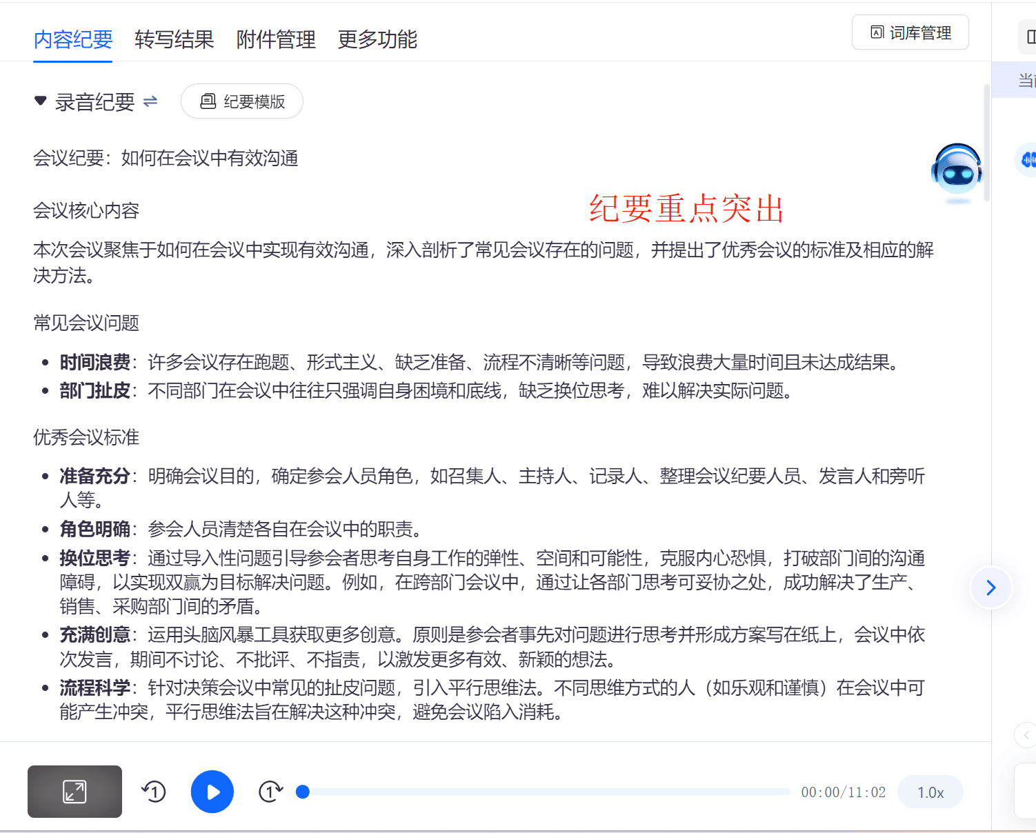 关于巴黎圣日耳曼内部会议纪要流出——转会期强势反弹，欧联使命明确，细节决定成败的信息